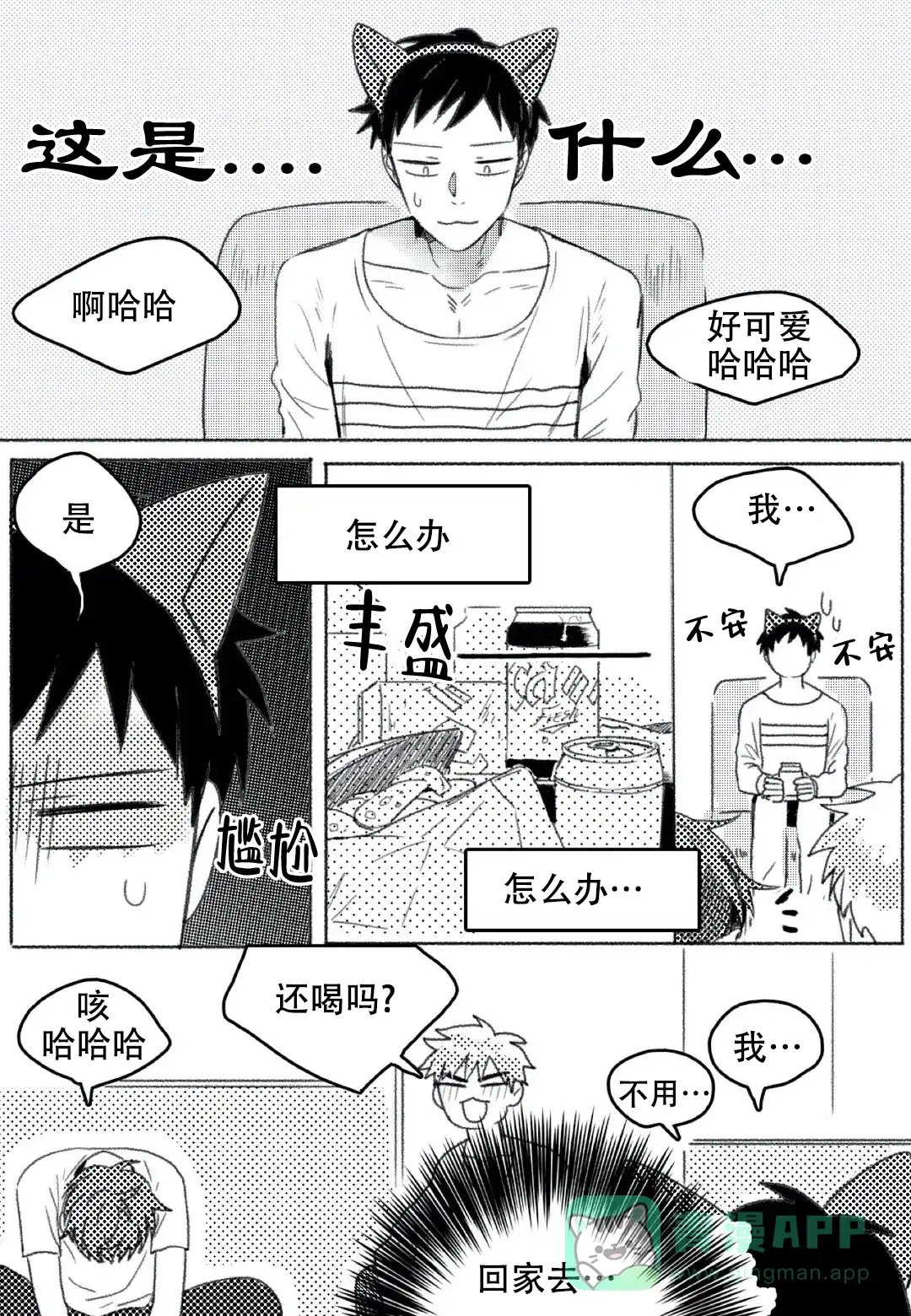 《牙科好可怕！！！》第17话 第1页