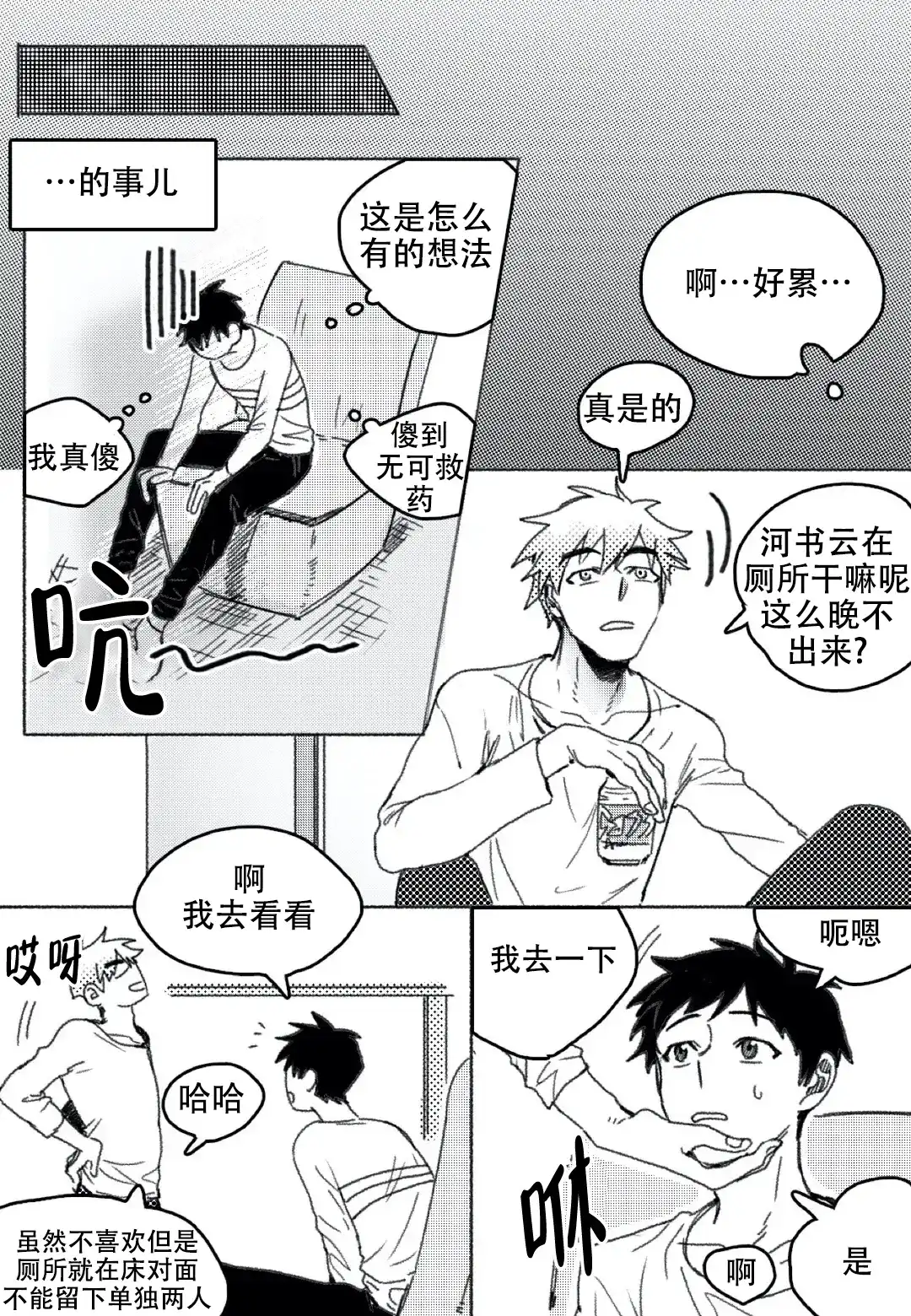 《牙科好可怕！！！》第18话 第4页