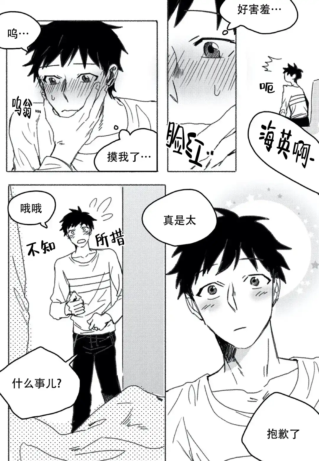 《牙科好可怕！！！》第18话 第5页