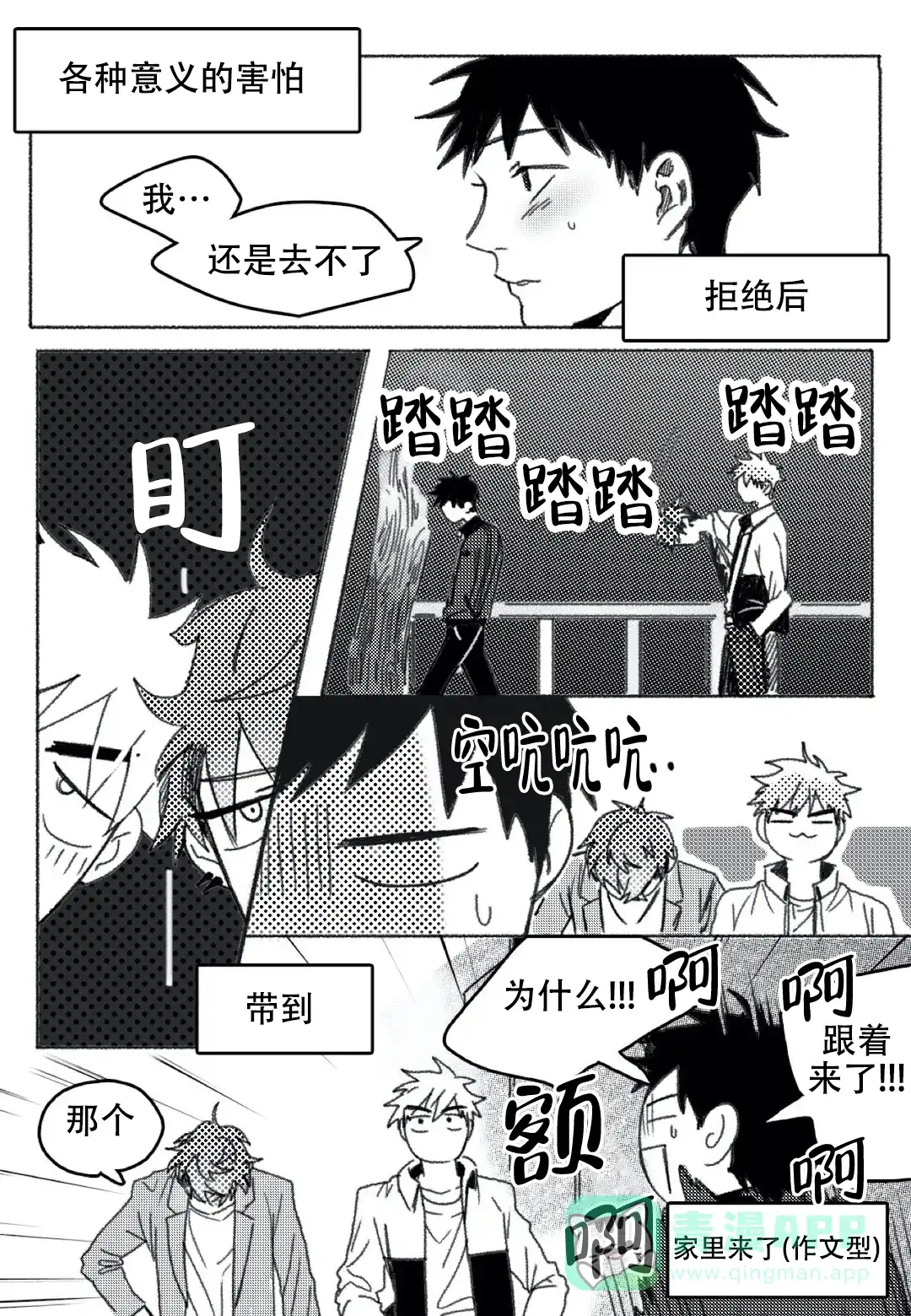 《牙科好可怕！！！》第18话 第1页