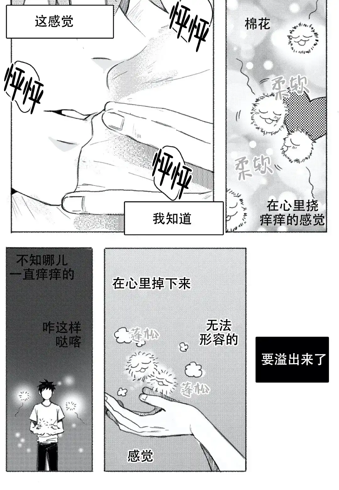 《牙科好可怕！！！》第19话 第5页