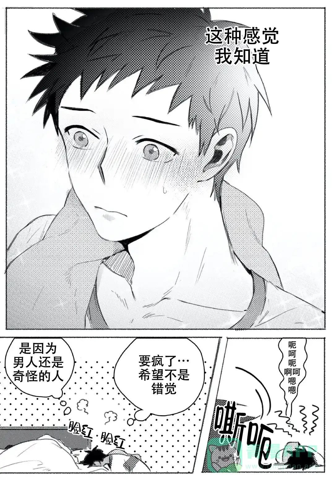 《牙科好可怕！！！》第19话 第6页