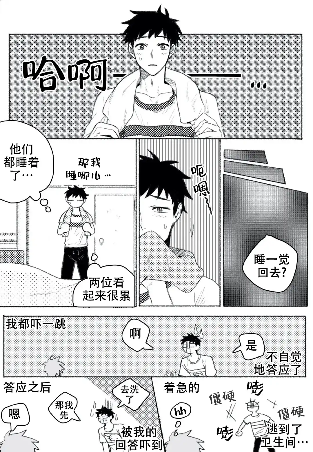 《牙科好可怕！！！》第19话 第2页
