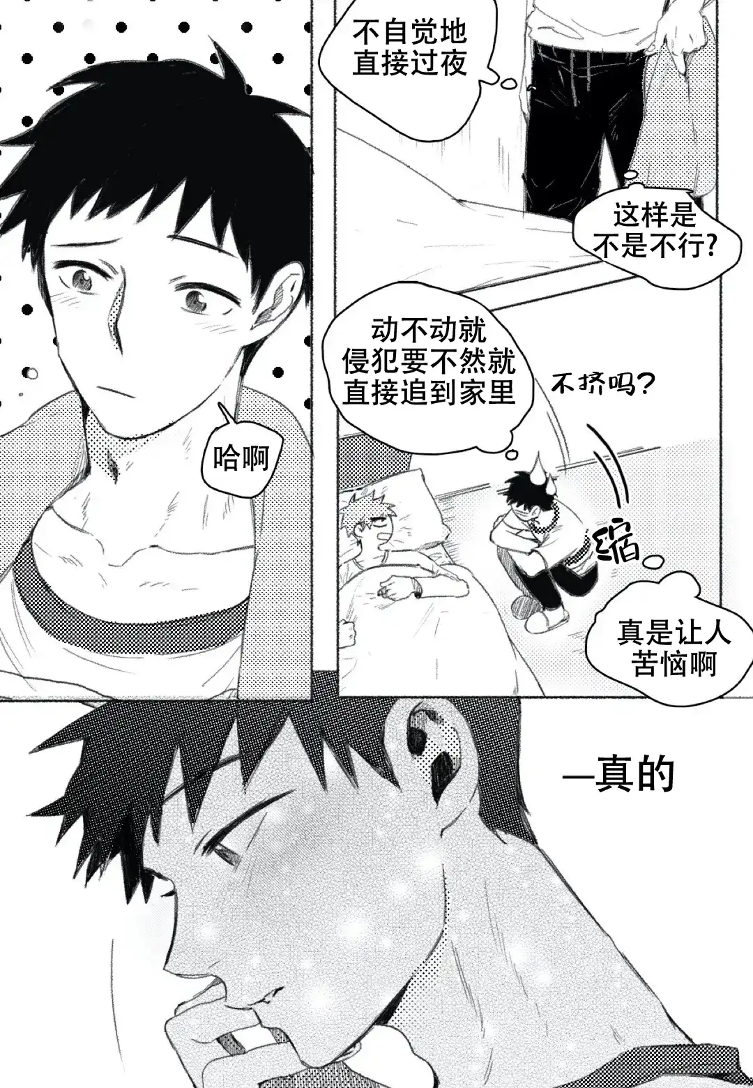 《牙科好可怕！！！》第19话 第3页