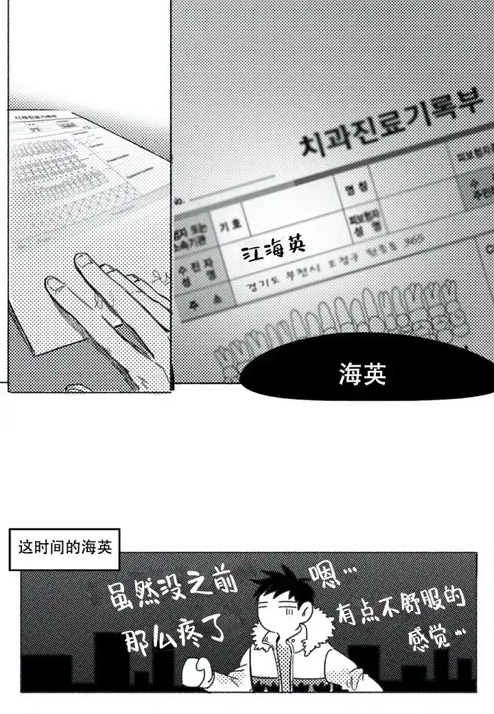 《牙科好可怕！！！》第2话 第9页