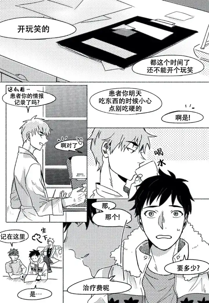 《牙科好可怕！！！》第2话 第3页