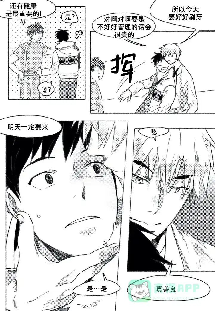 《牙科好可怕！！！》第2话 第6页