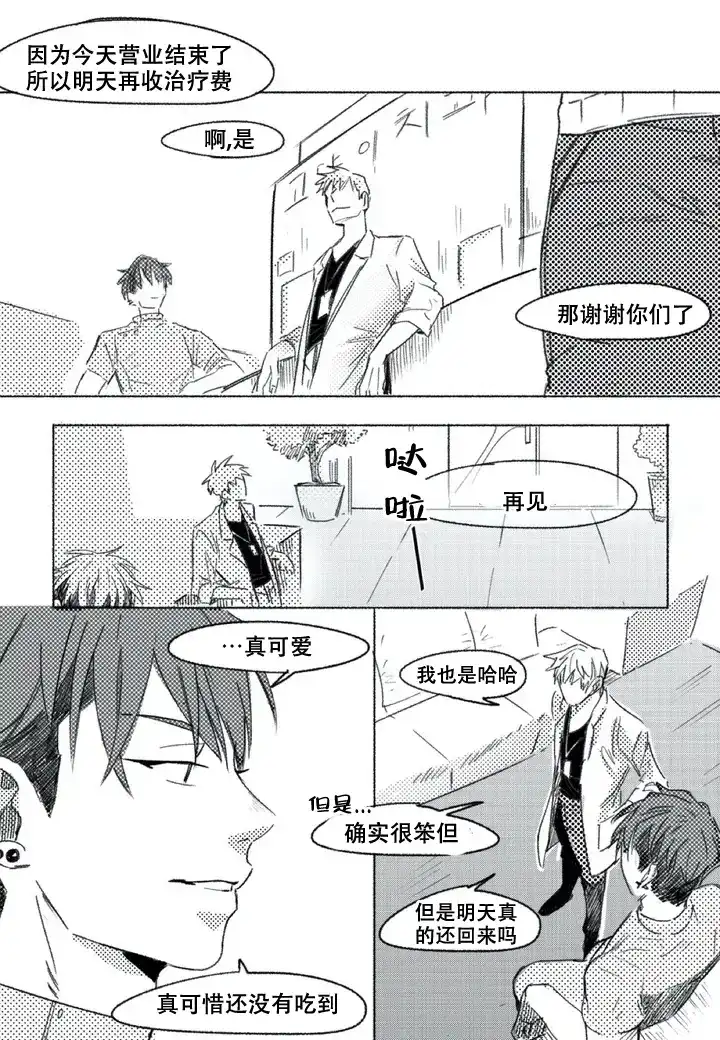 《牙科好可怕！！！》第2话 第7页