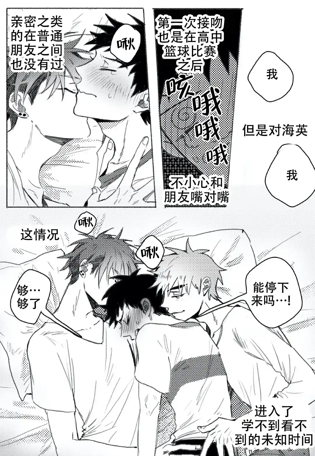 《牙科好可怕！！！》第20话 第3页