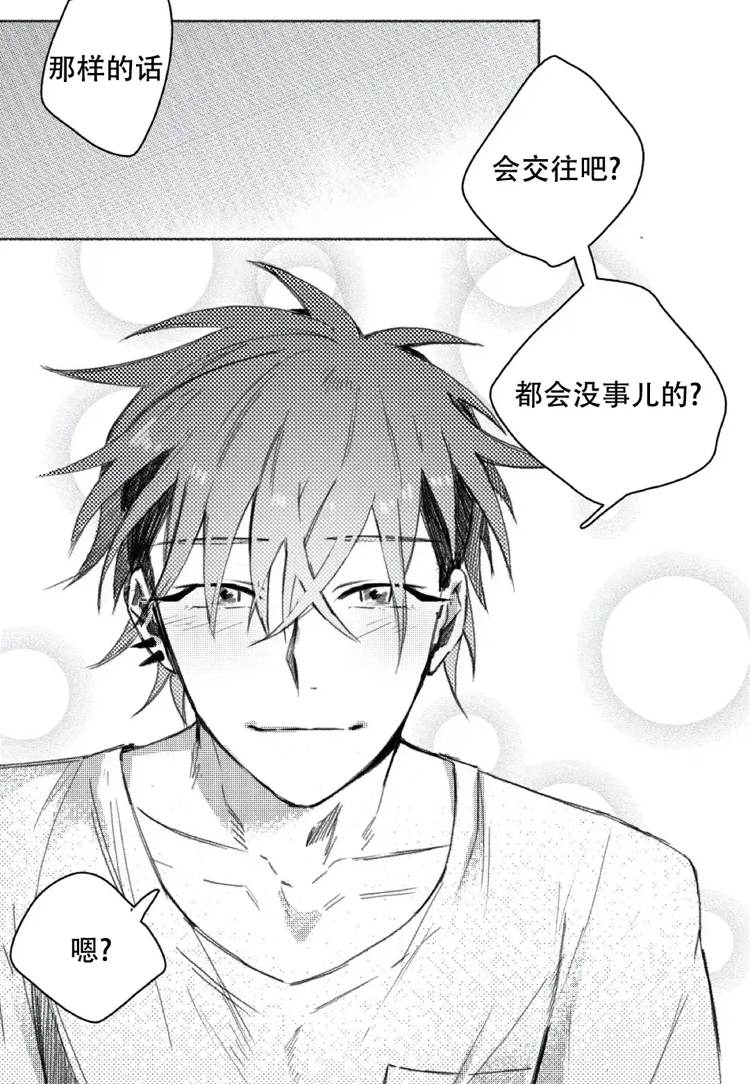 《牙科好可怕！！！》第20话 第8页