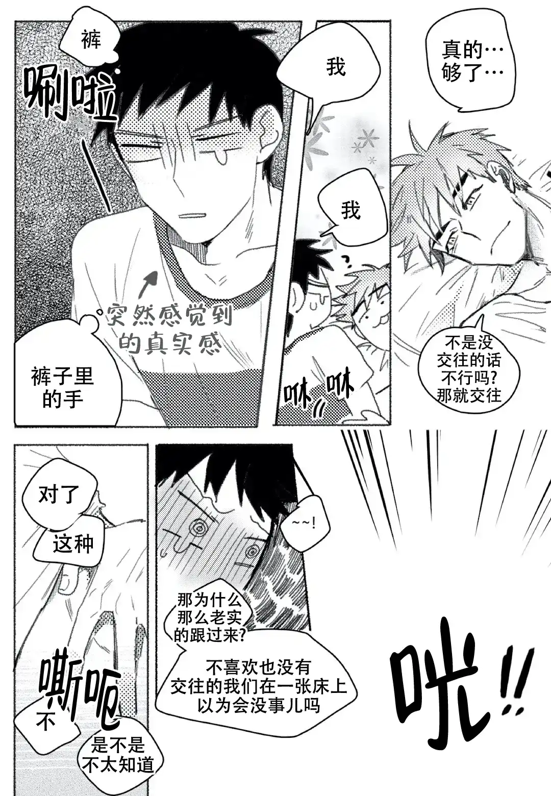 《牙科好可怕！！！》第20话 第5页