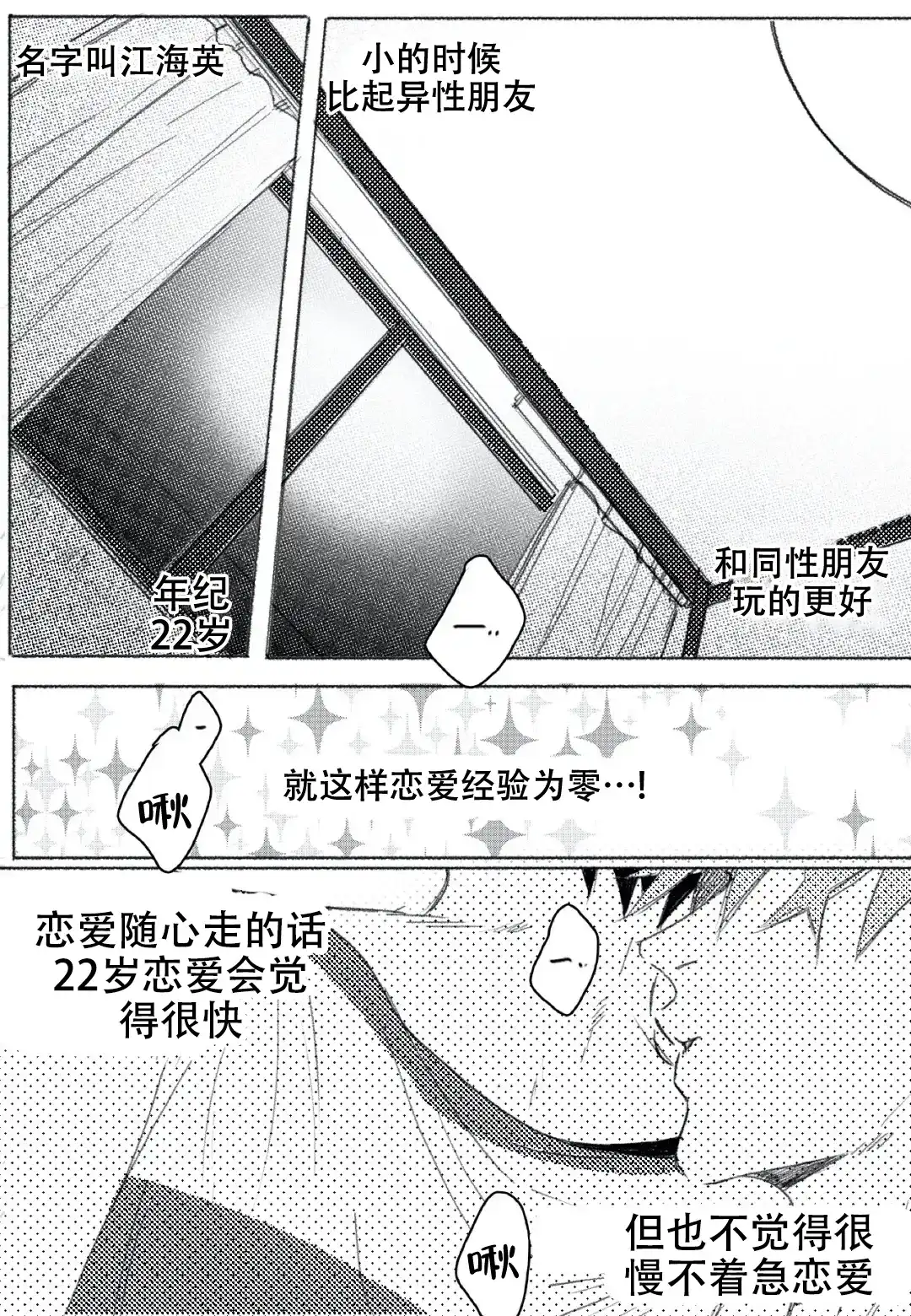 《牙科好可怕！！！》第20话 第2页