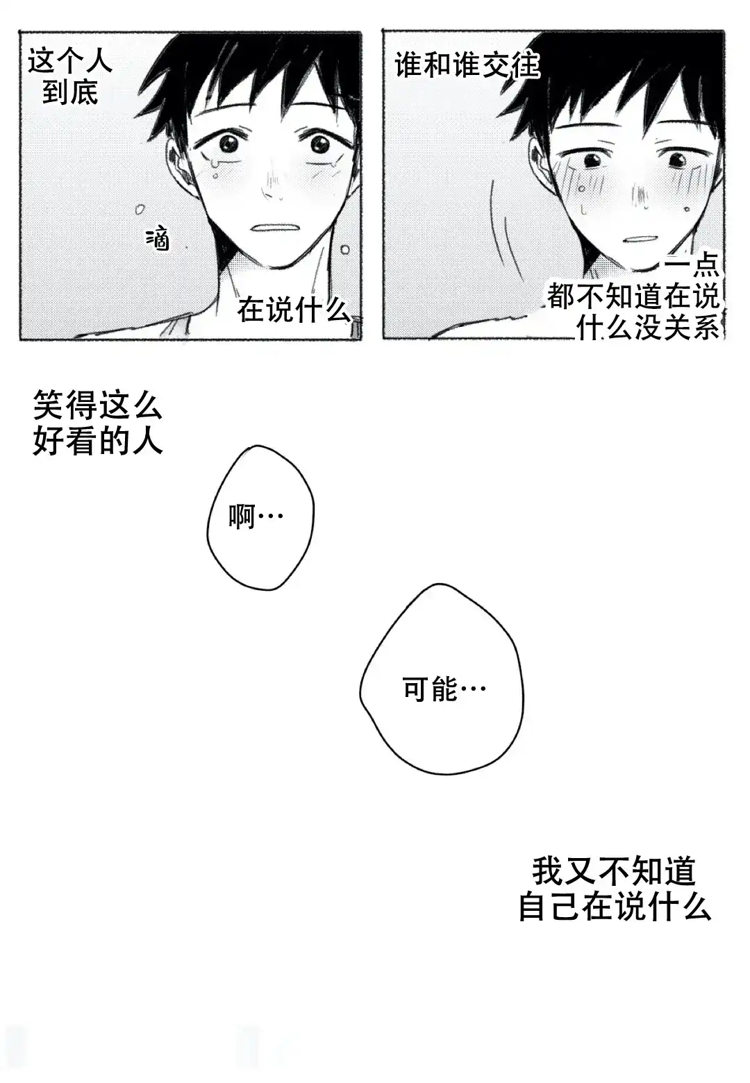 《牙科好可怕！！！》第20话 第9页
