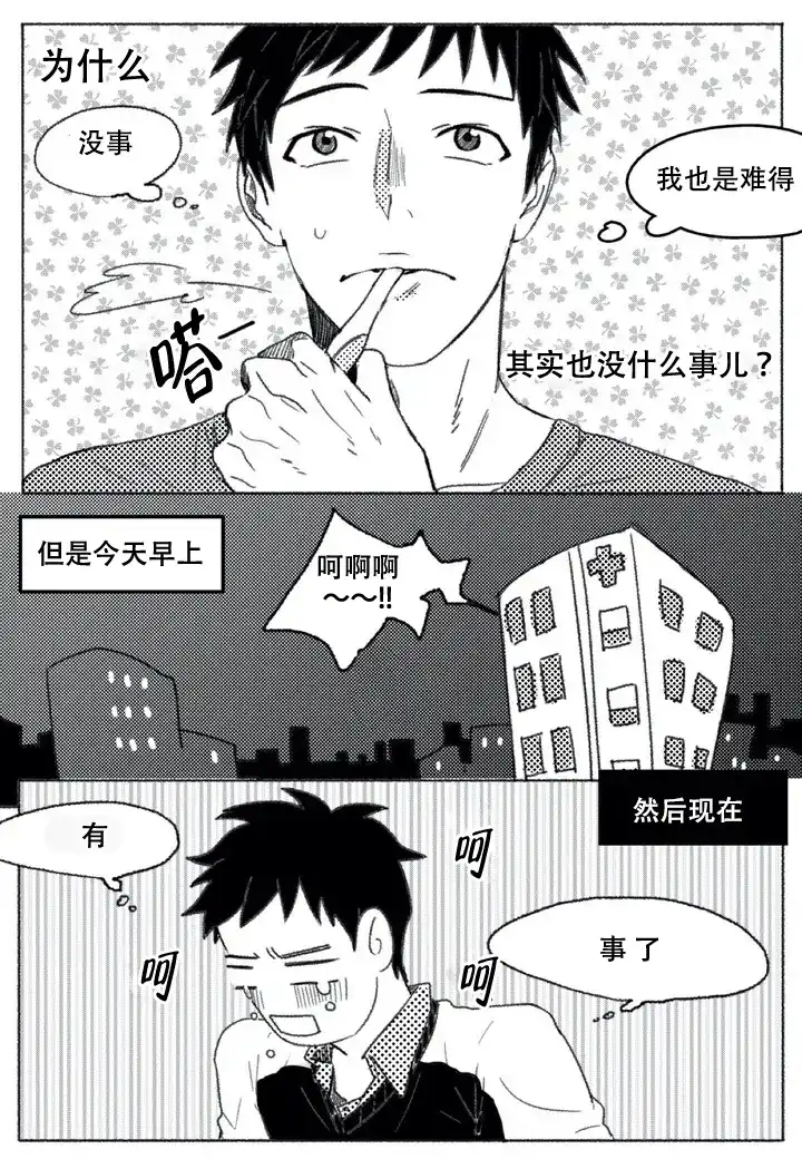 《牙科好可怕！！！》第3话 第4页