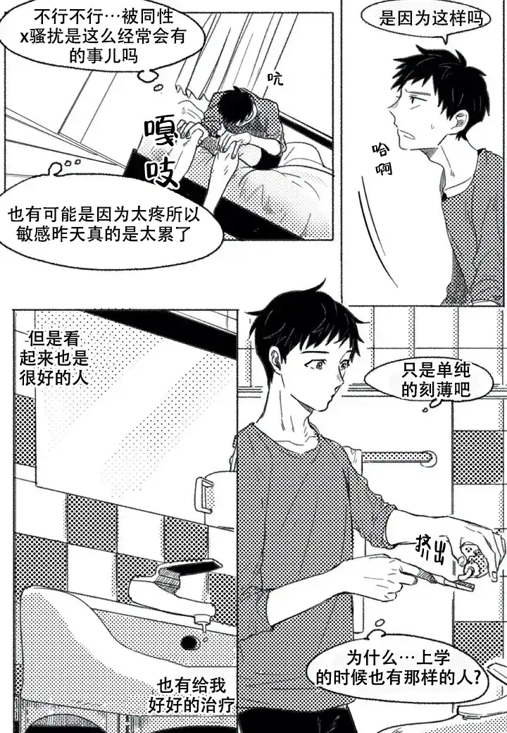 《牙科好可怕！！！》第3话 第3页