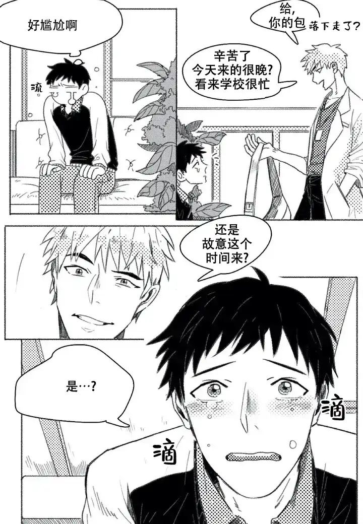 《牙科好可怕！！！》第3话 第5页