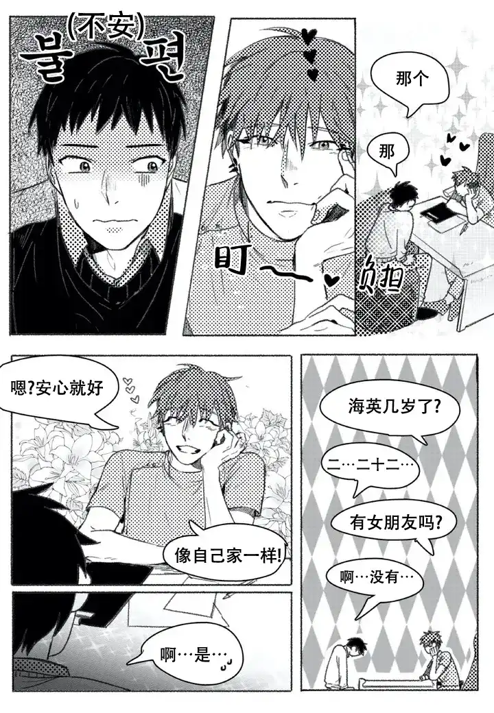《牙科好可怕！！！》第4话 第3页