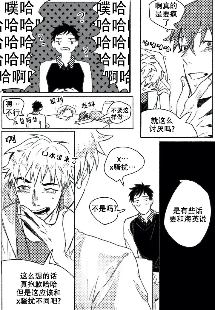 《牙科好可怕！！！》第4话 第8页