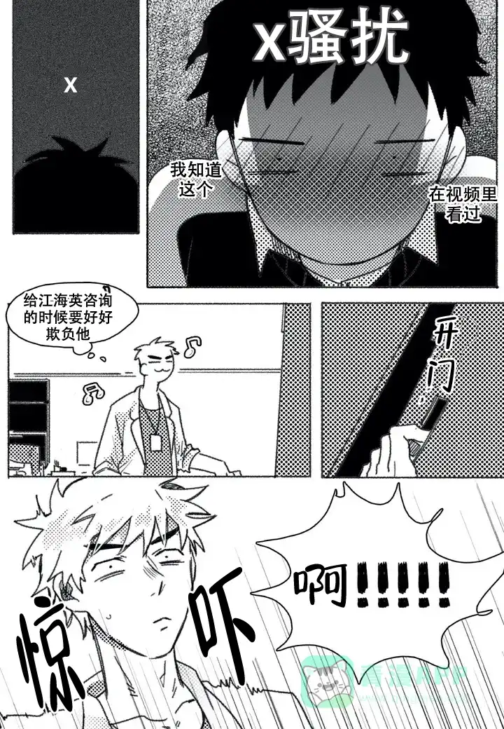 《牙科好可怕！！！》第4话 第6页