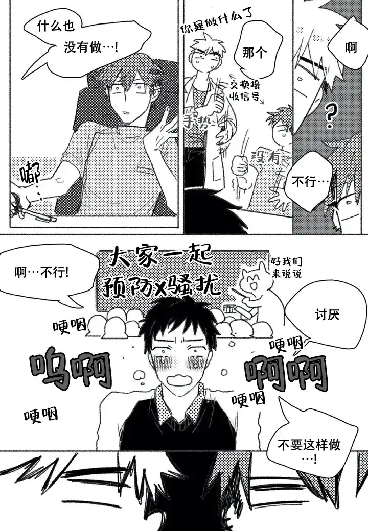 《牙科好可怕！！！》第4话 第7页