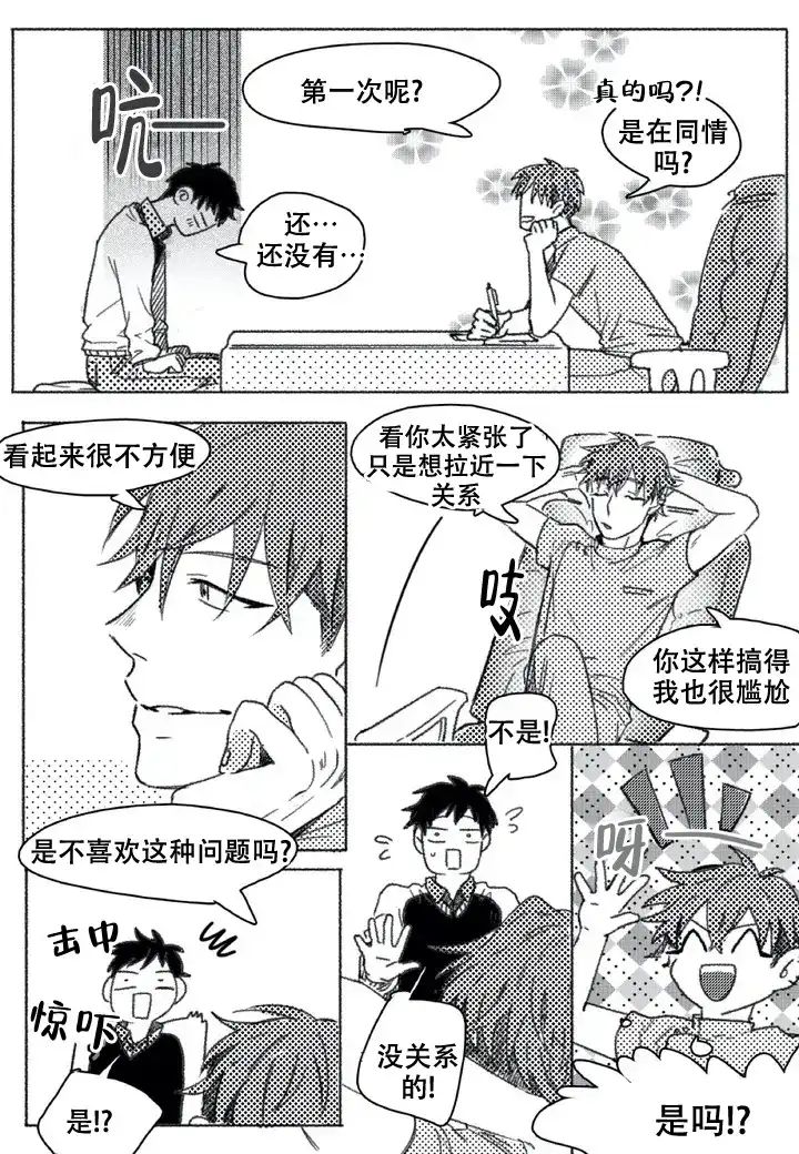 《牙科好可怕！！！》第4话 第4页