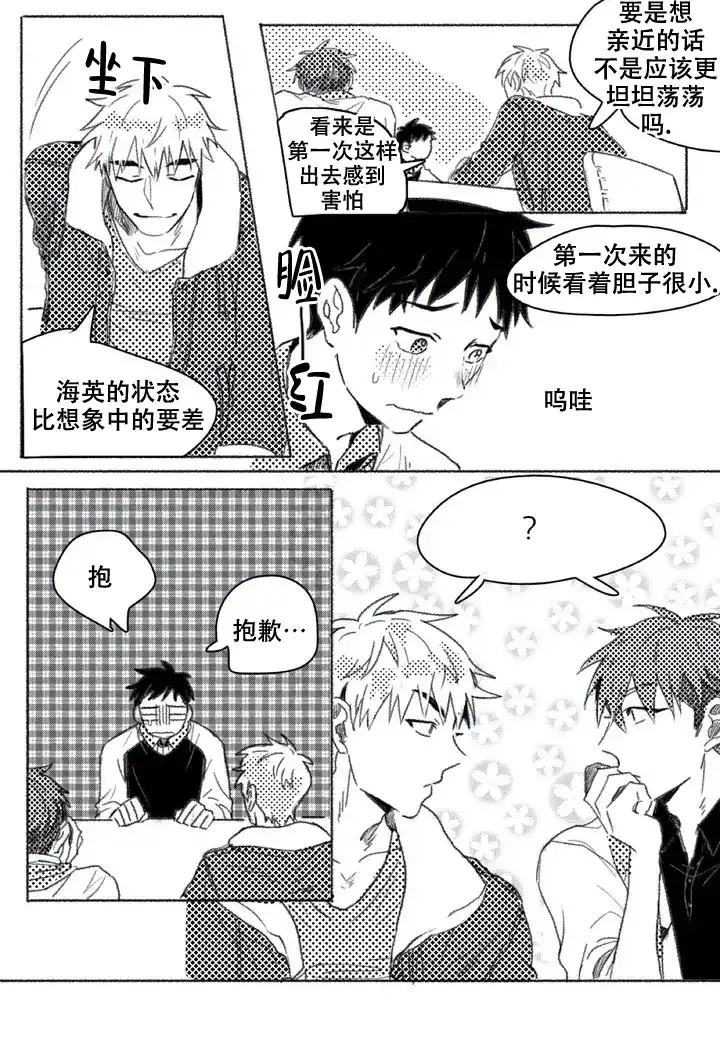 《牙科好可怕！！！》第5话 第4页
