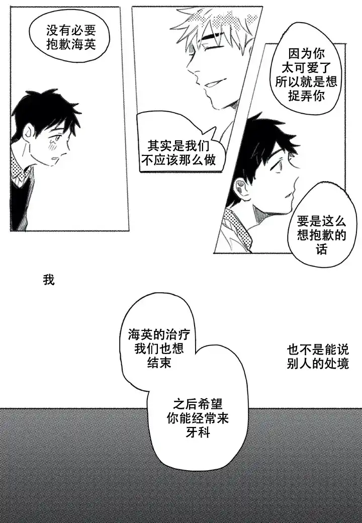 《牙科好可怕！！！》第5话 第8页