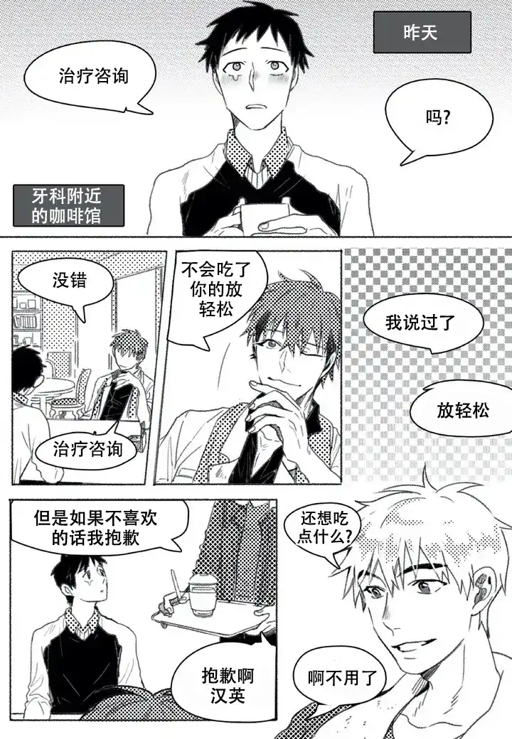 《牙科好可怕！！！》第5话 第3页