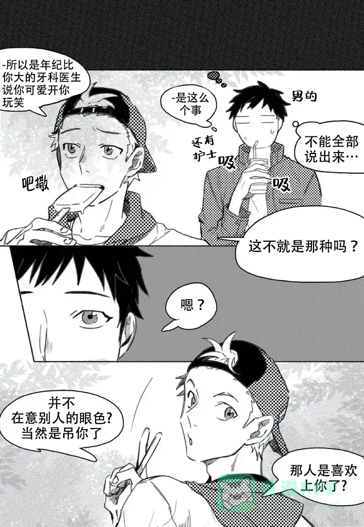 《牙科好可怕！！！》第6话 第1页