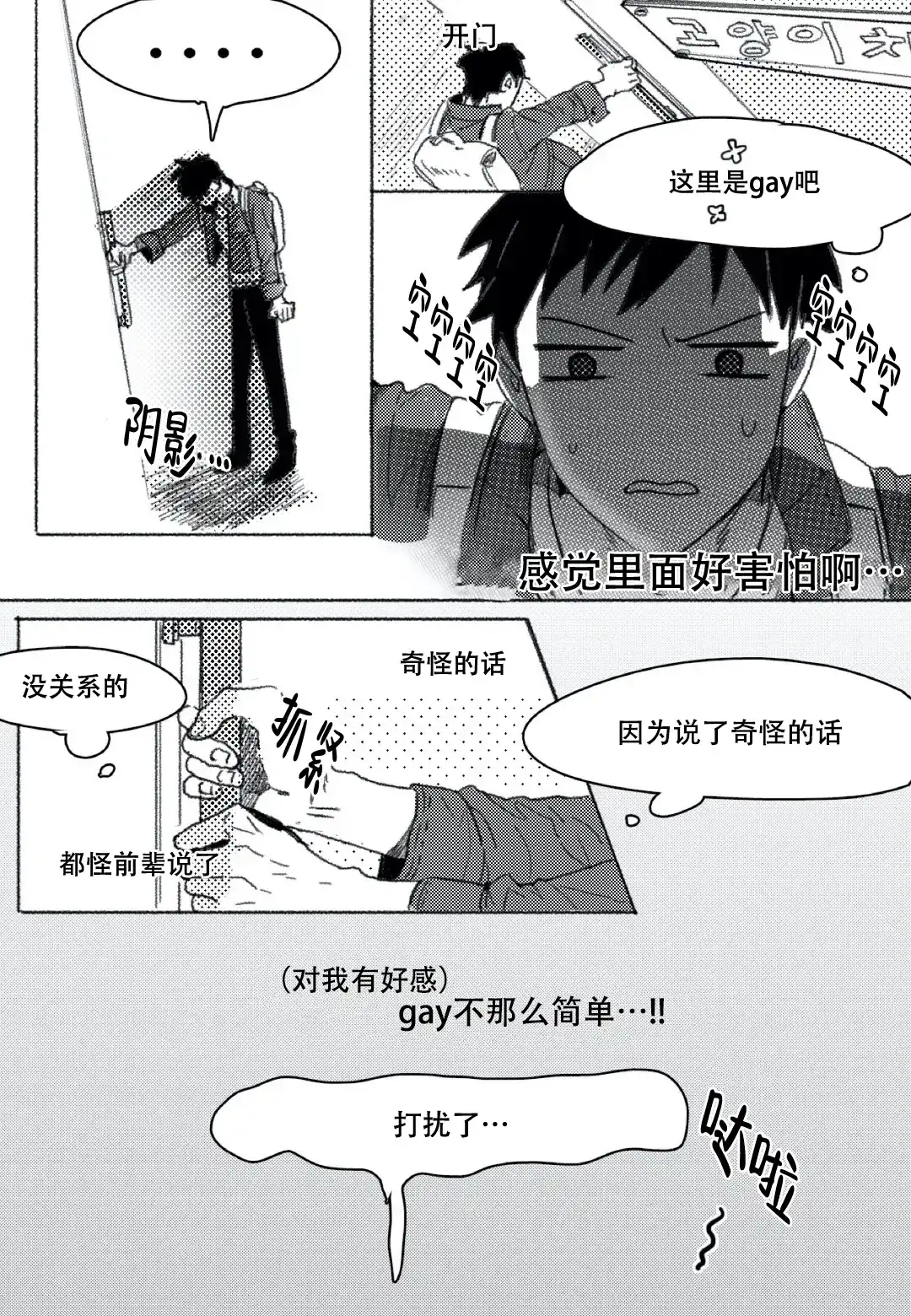 《牙科好可怕！！！》第7话 第2页