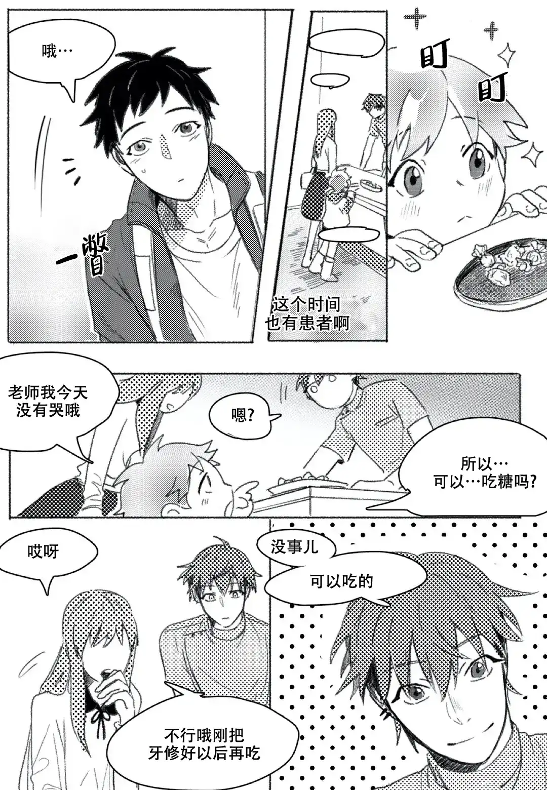 《牙科好可怕！！！》第7话 第3页