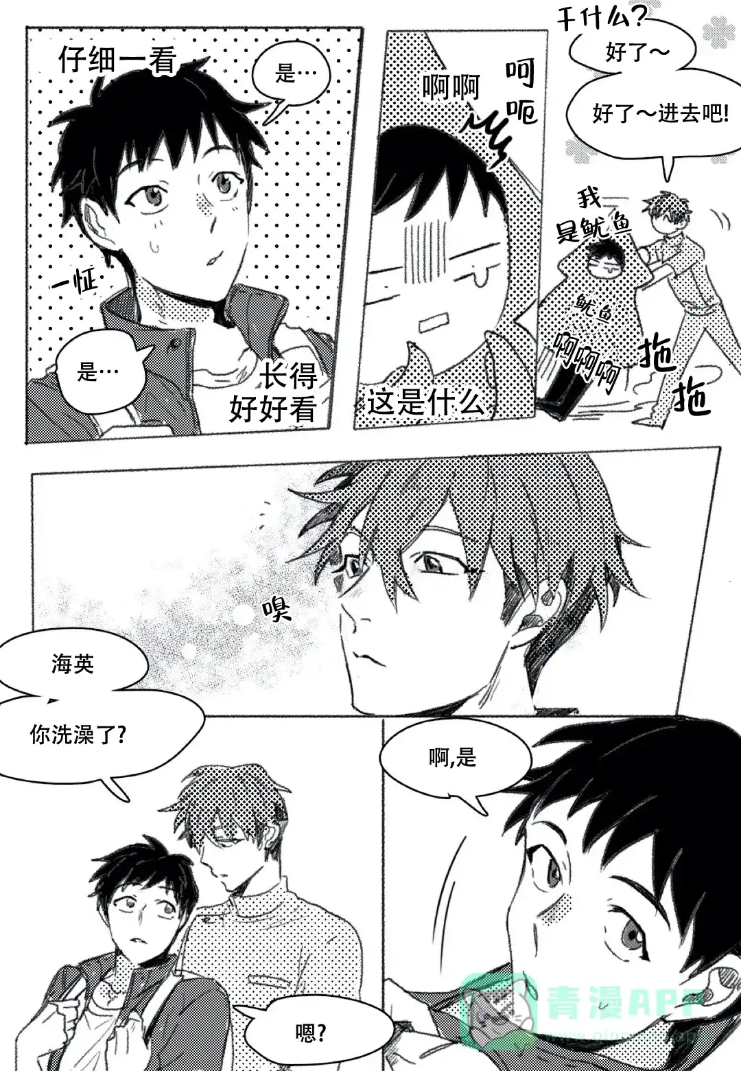 《牙科好可怕！！！》第7话 第6页