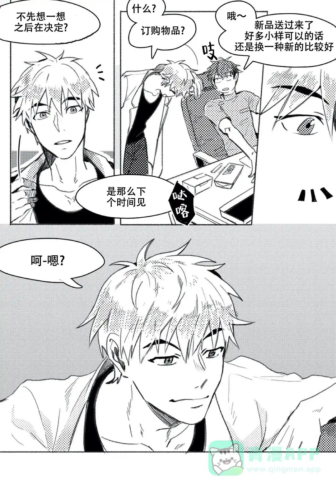 《牙科好可怕！！！》第7话 第1页