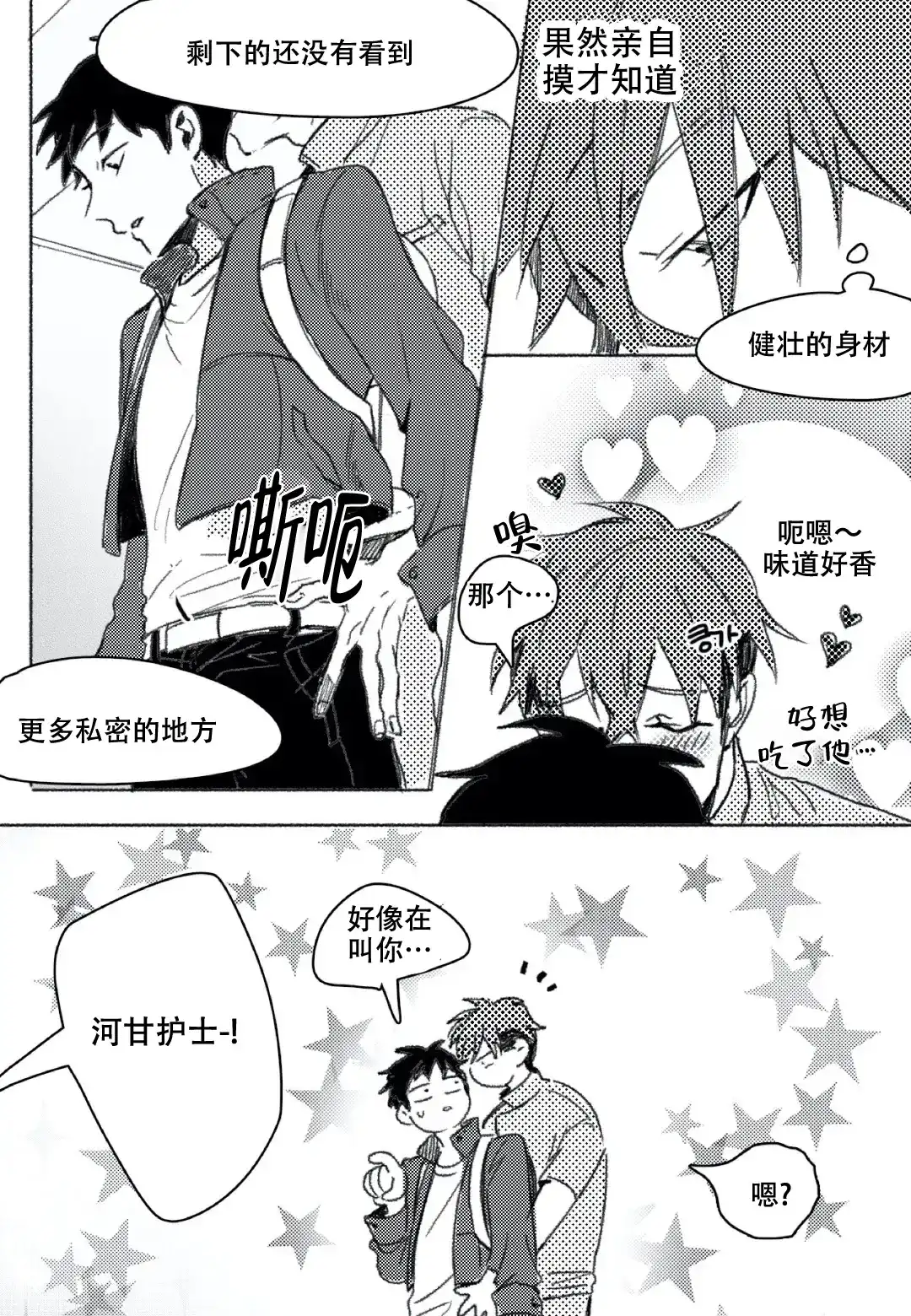 《牙科好可怕！！！》第7话 第8页