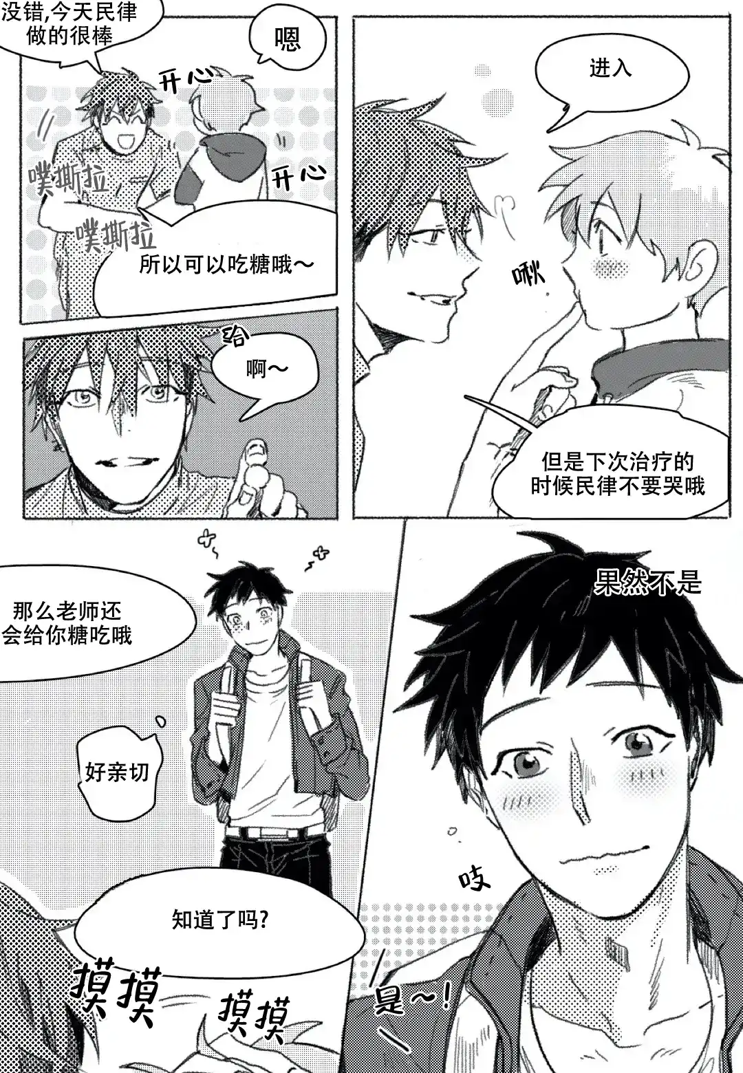 《牙科好可怕！！！》第7话 第4页