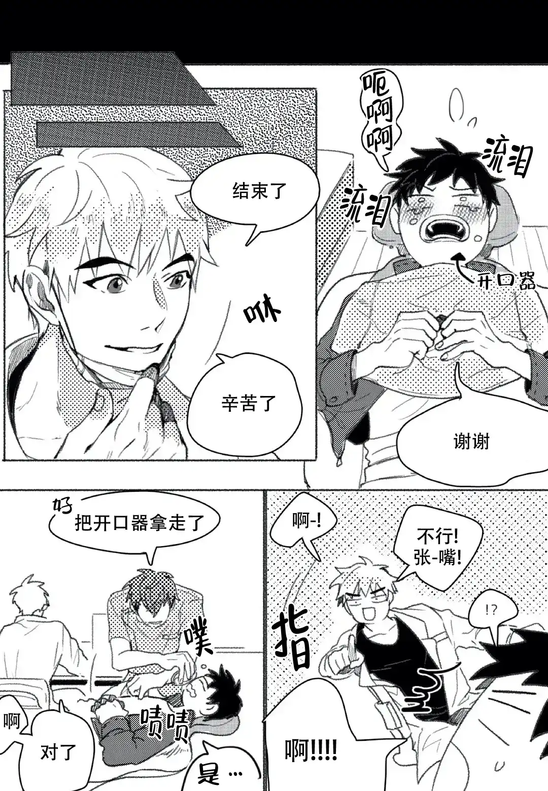《牙科好可怕！！！》第8话 第3页