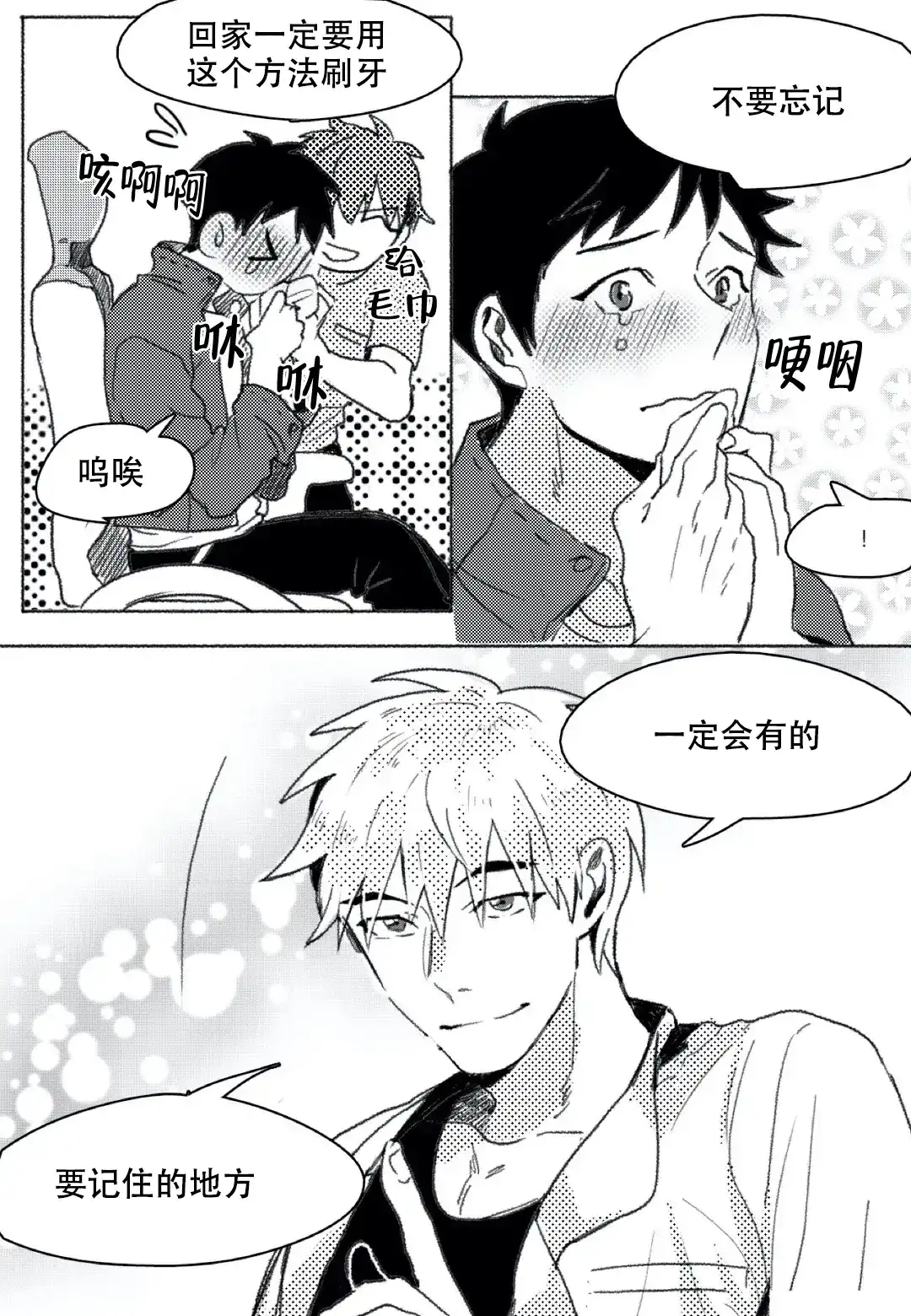 《牙科好可怕！！！》第8话 第8页