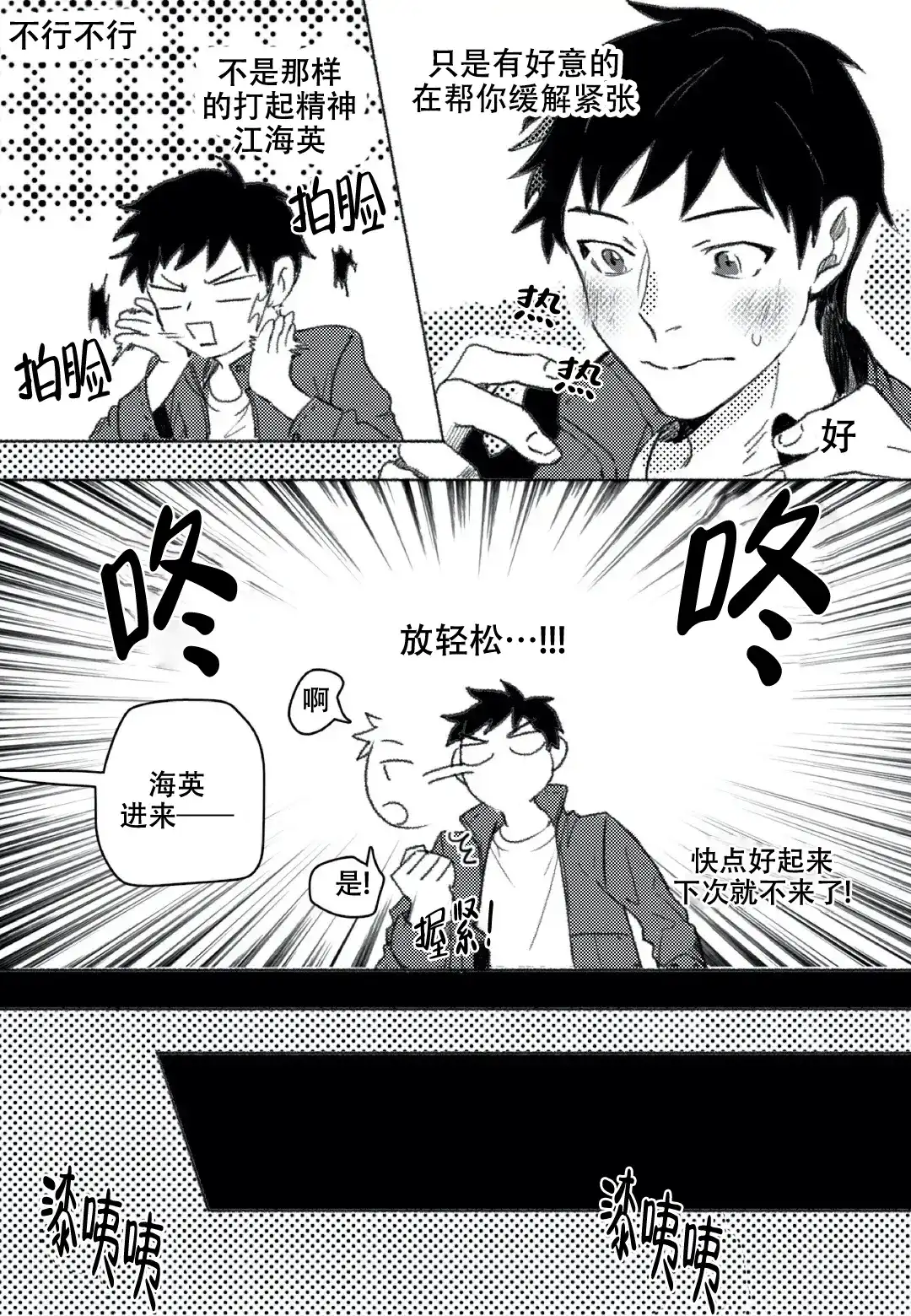 《牙科好可怕！！！》第8话 第2页