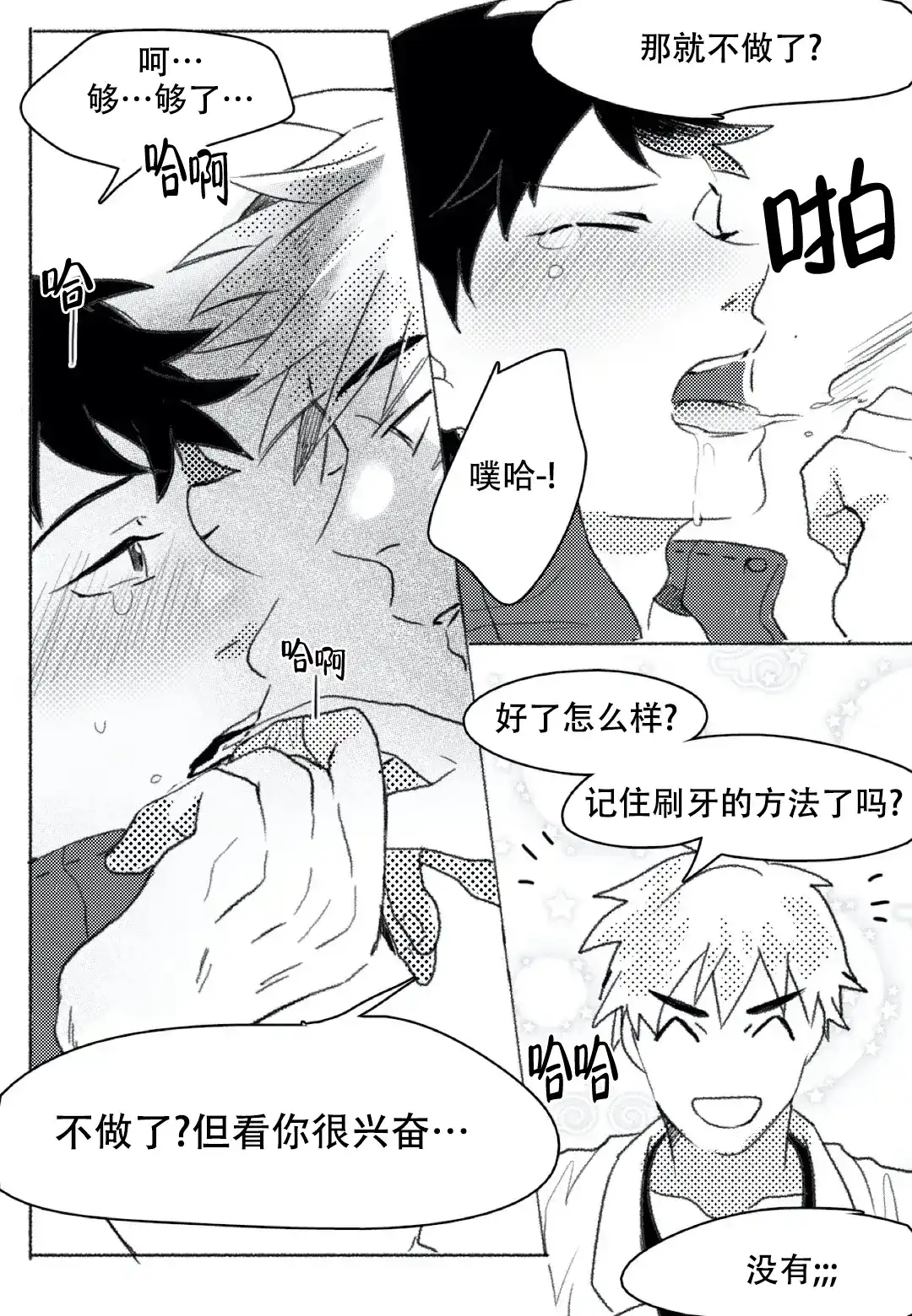 《牙科好可怕！！！》第8话 第7页