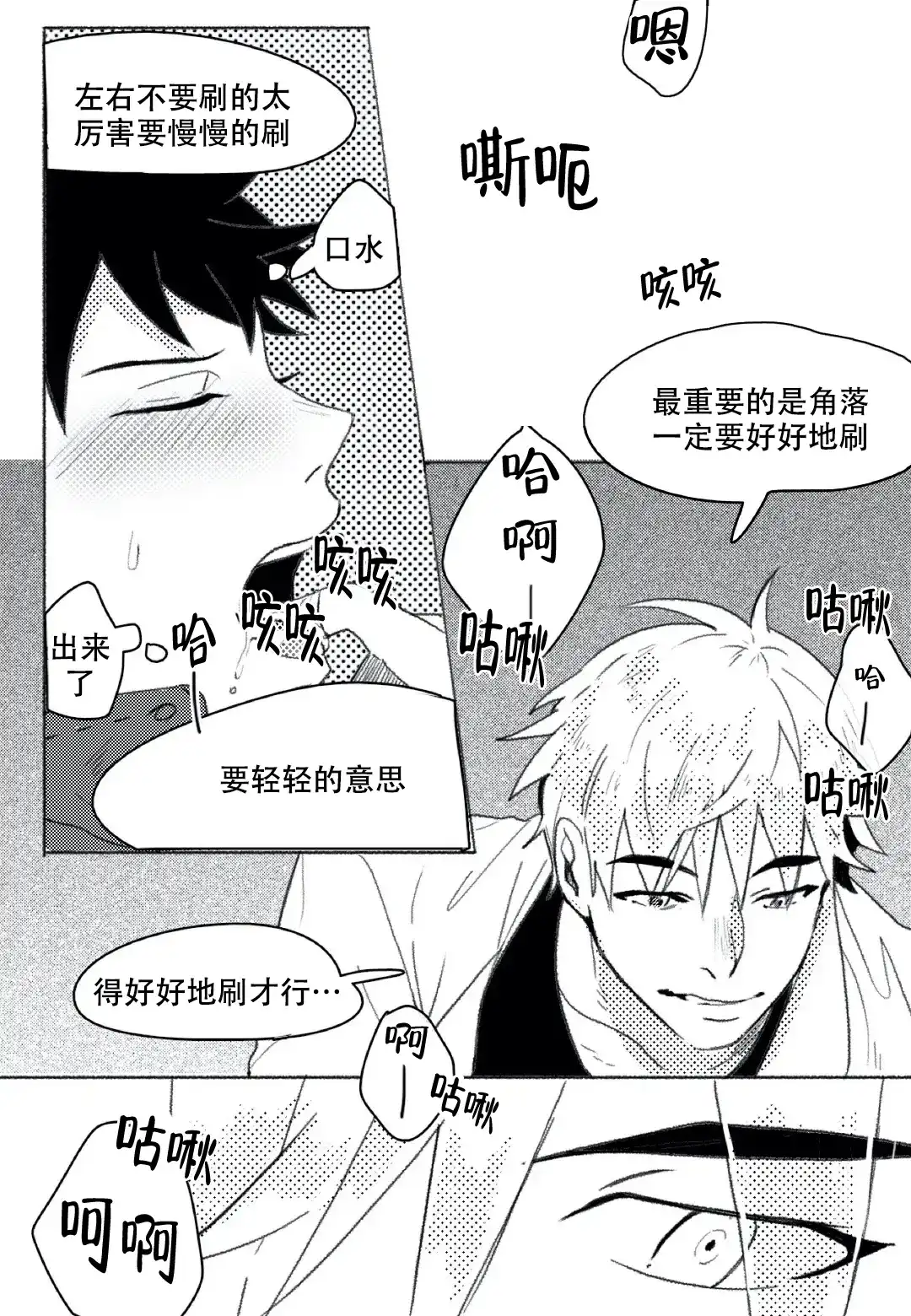《牙科好可怕！！！》第8话 第5页