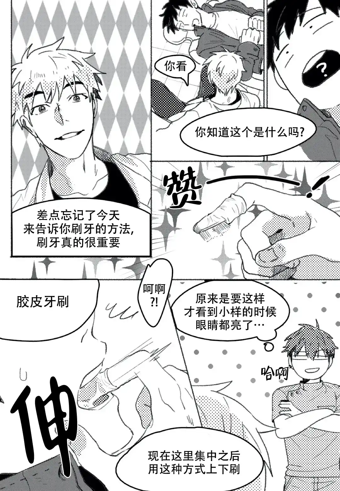 《牙科好可怕！！！》第8话 第4页