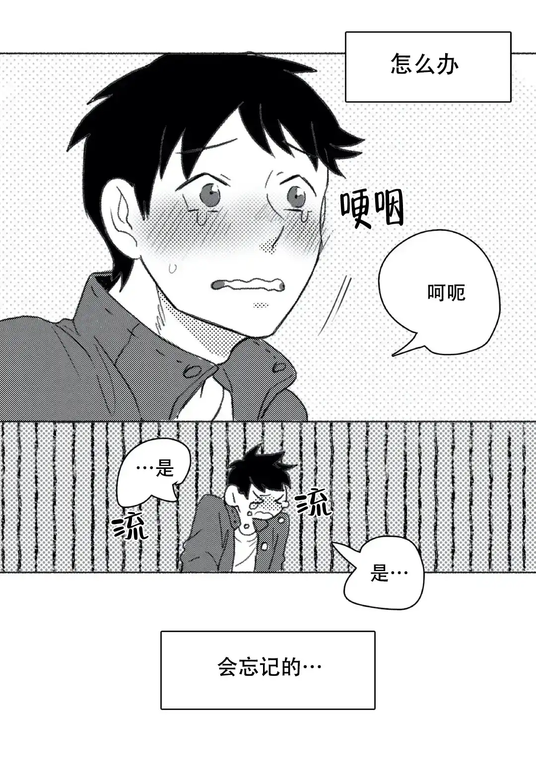 《牙科好可怕！！！》第8话 第9页