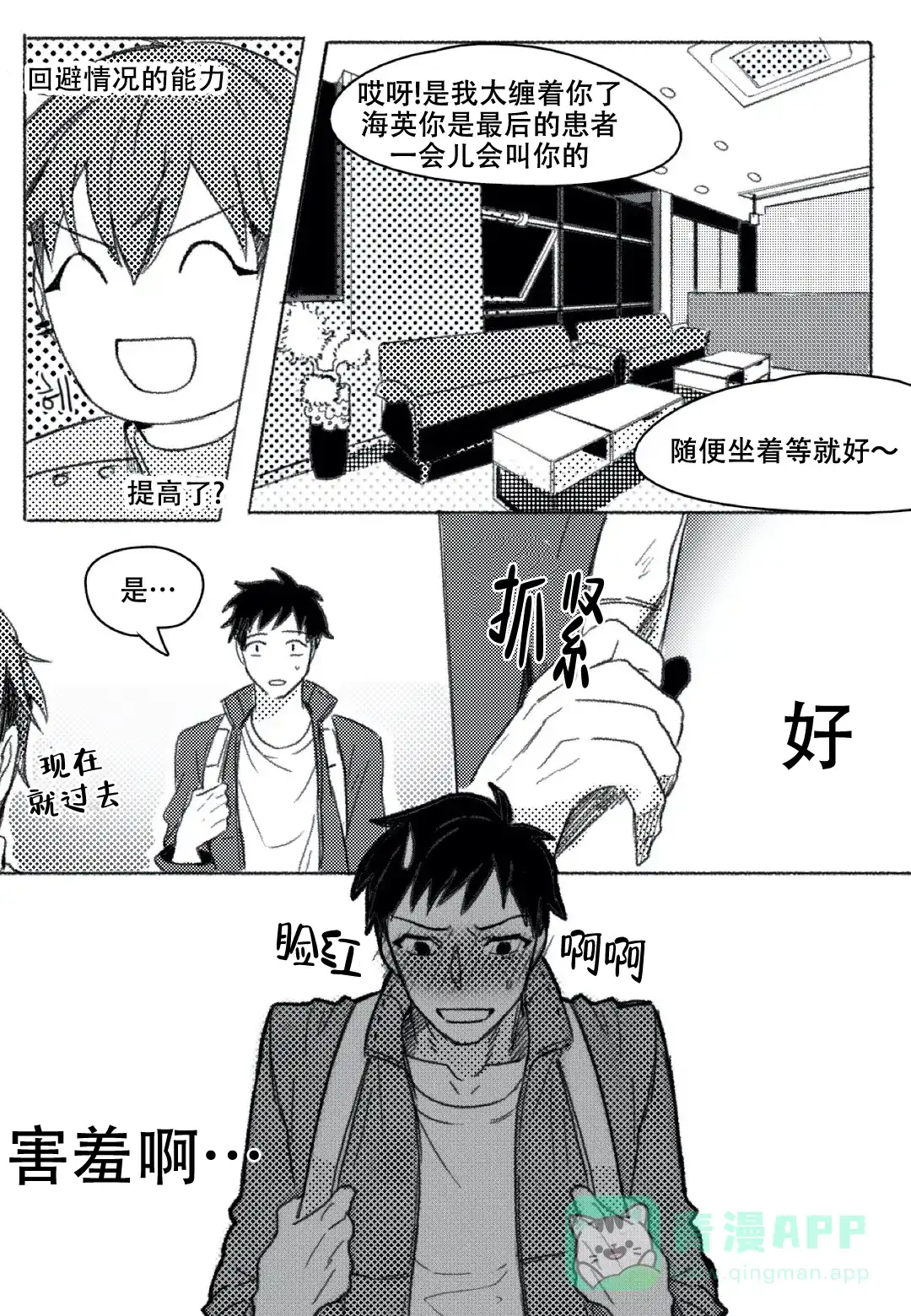 《牙科好可怕！！！》第8话 第1页