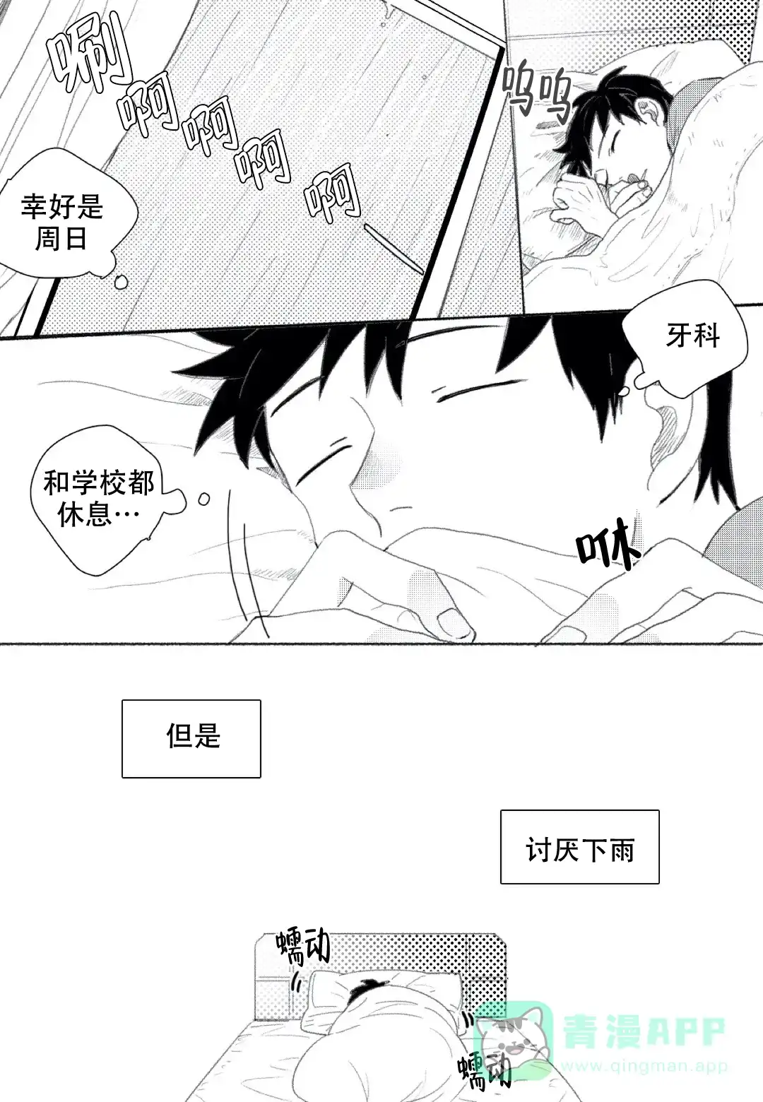 《牙科好可怕！！！》第9话 第1页