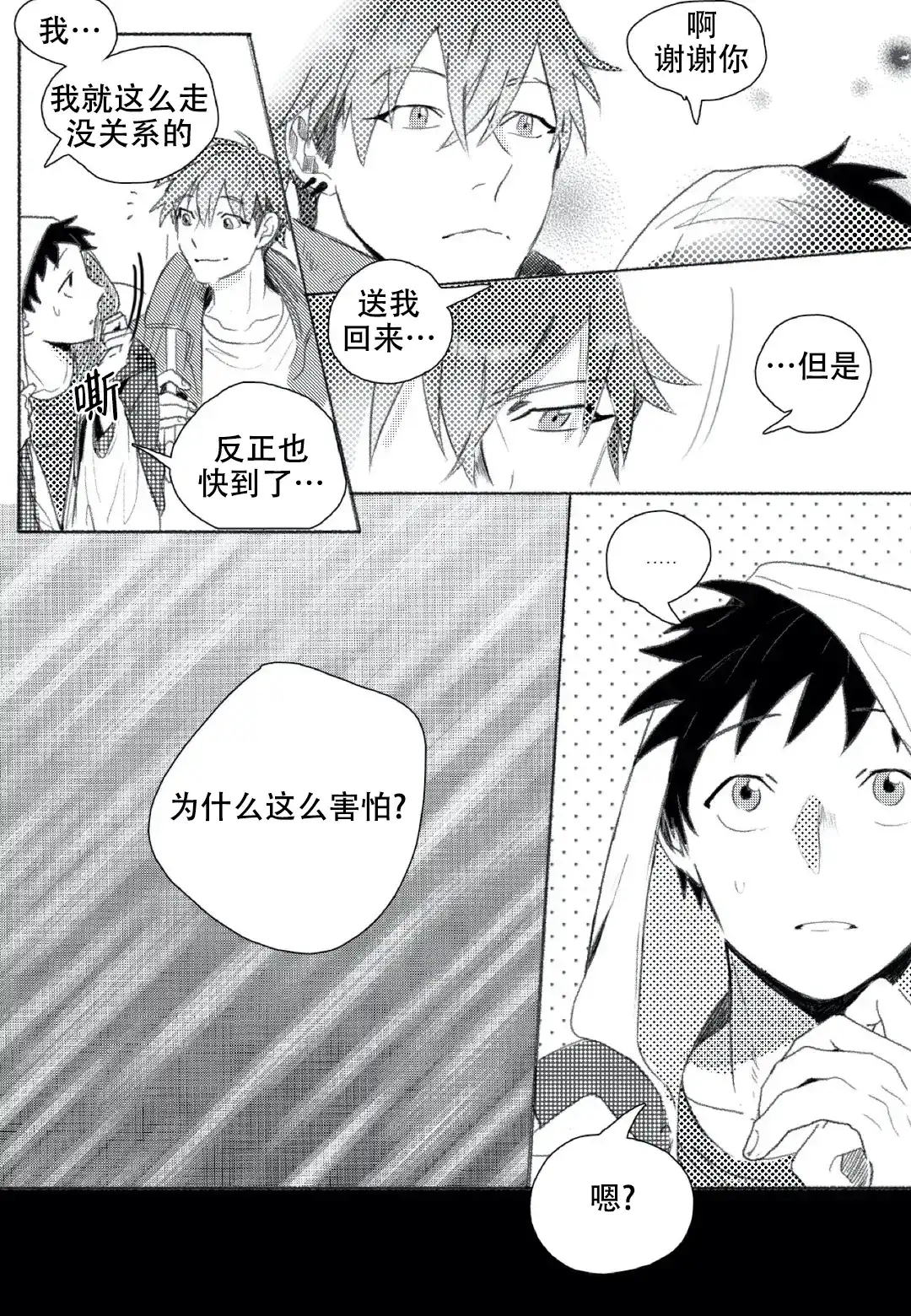 《牙科好可怕！！！》第9话 第7页