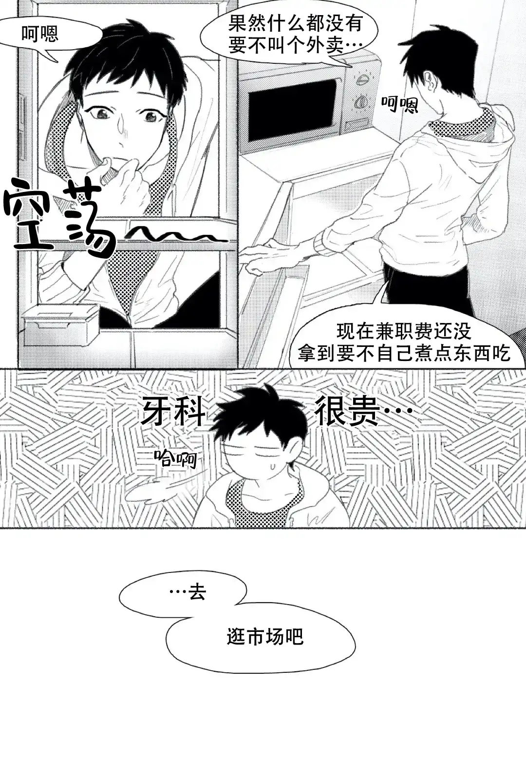 《牙科好可怕！！！》第9话 第2页