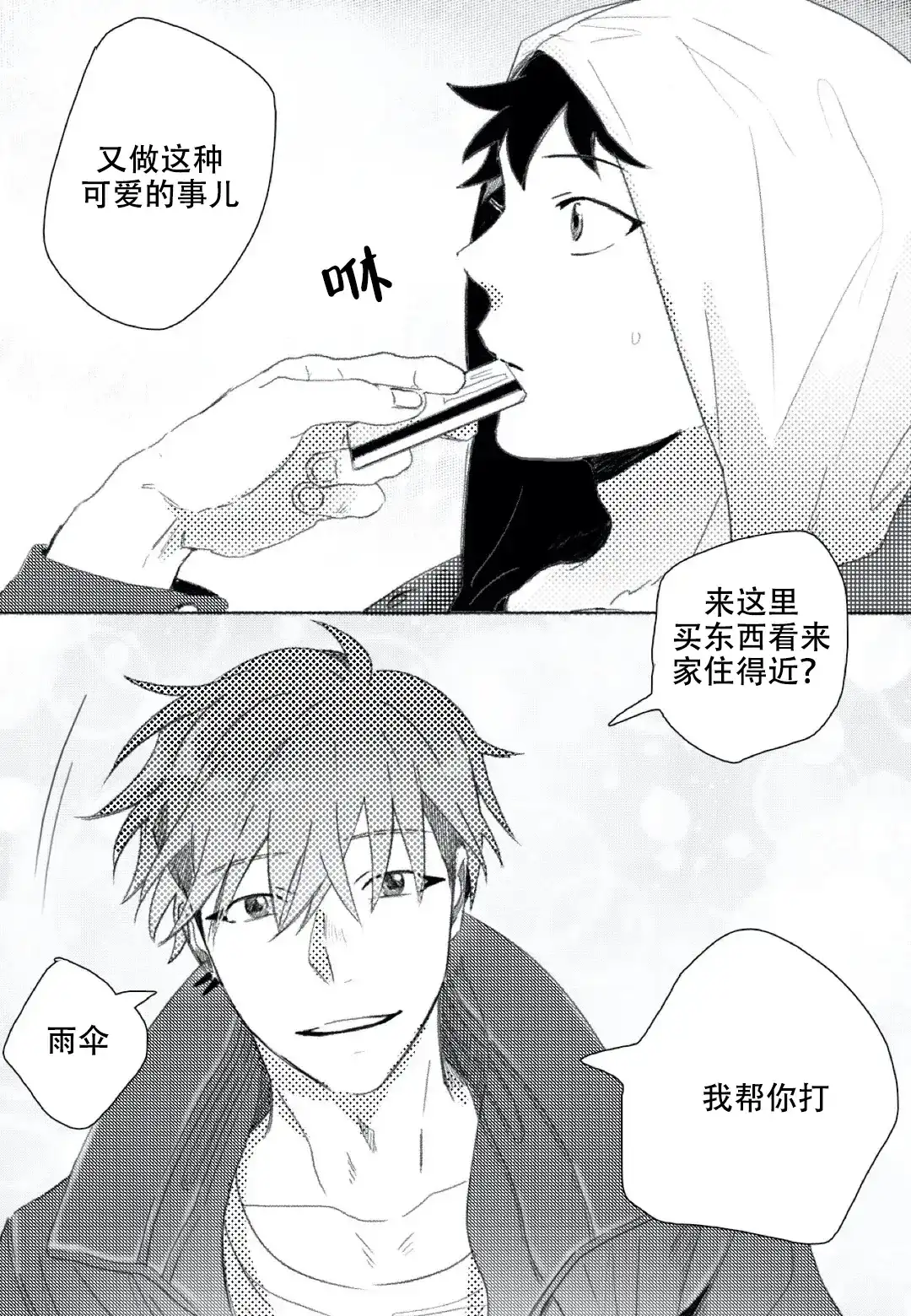 《牙科好可怕！！！》第9话 第5页