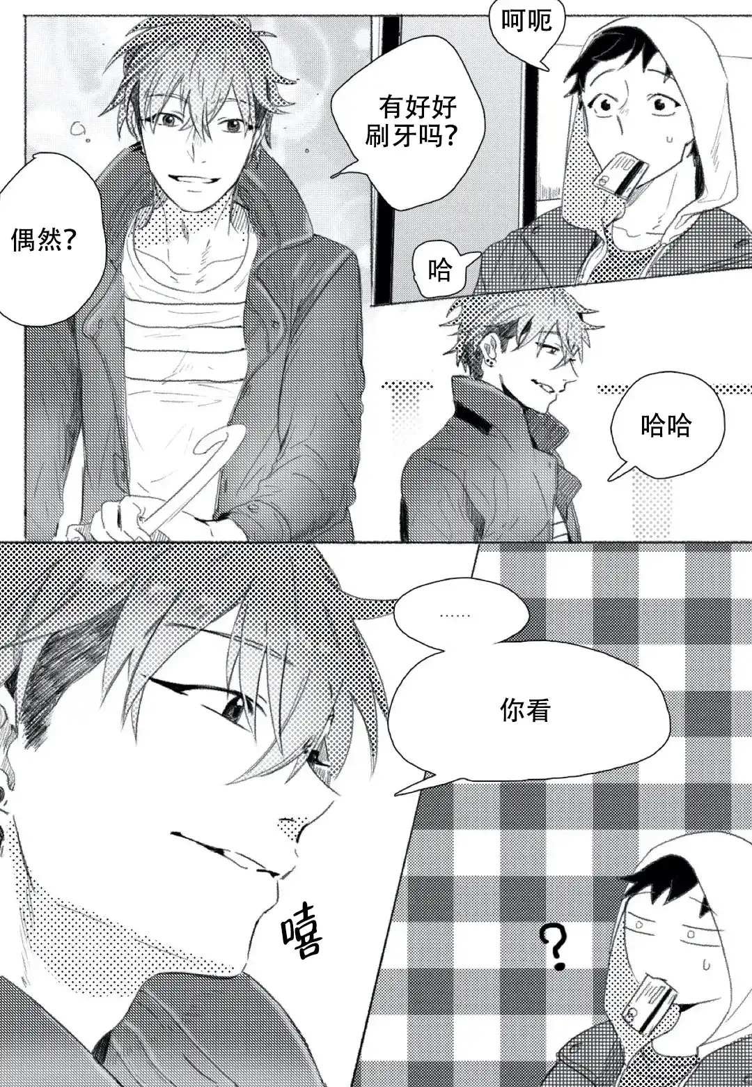 《牙科好可怕！！！》第9话 第4页