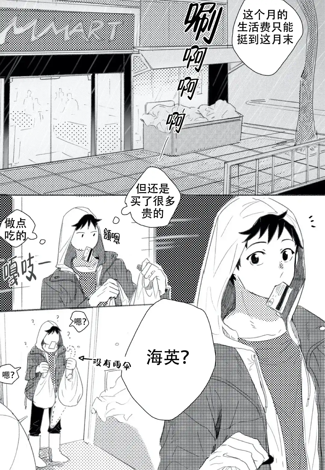 《牙科好可怕！！！》第9话 第3页