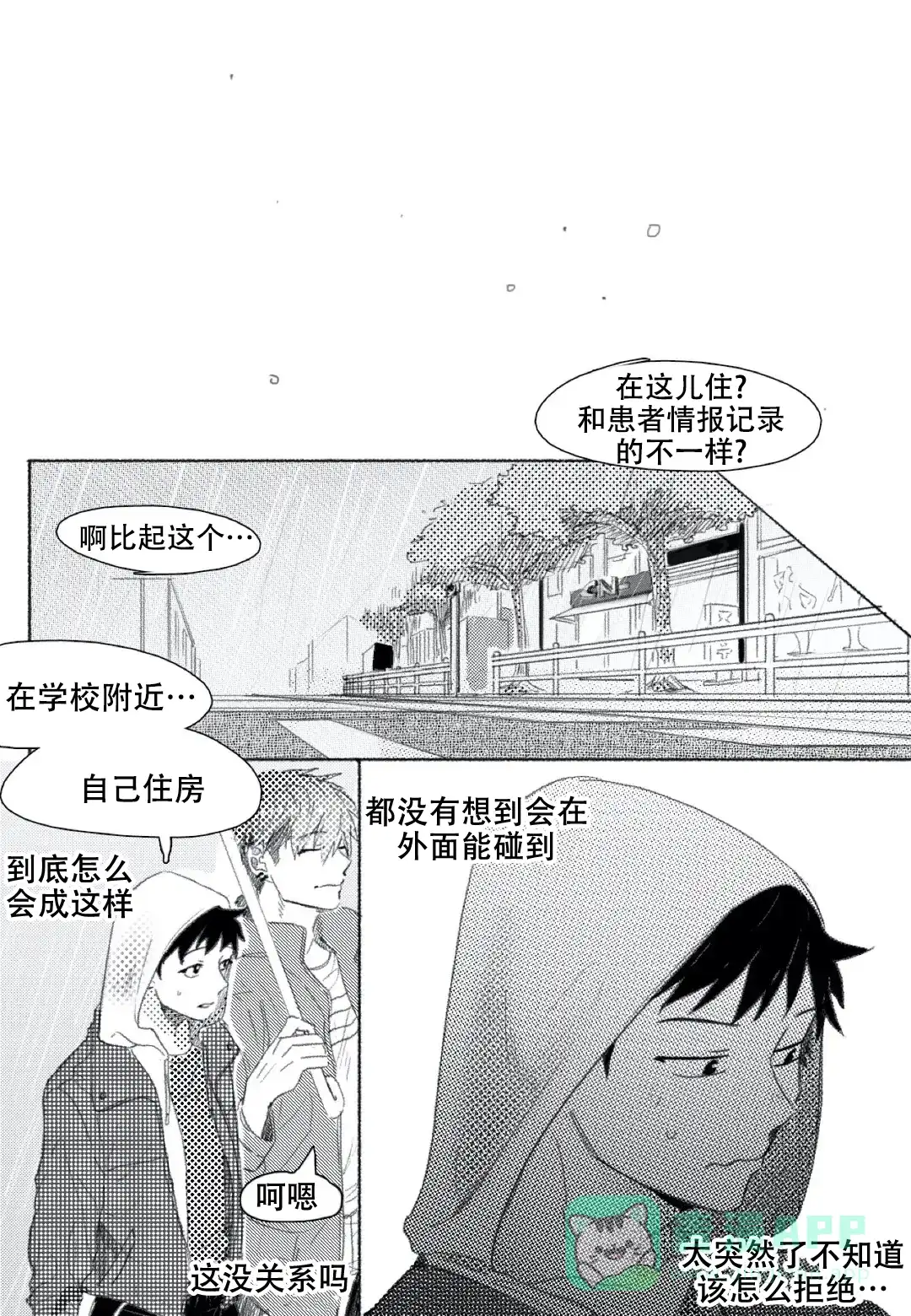 《牙科好可怕！！！》第9话 第6页